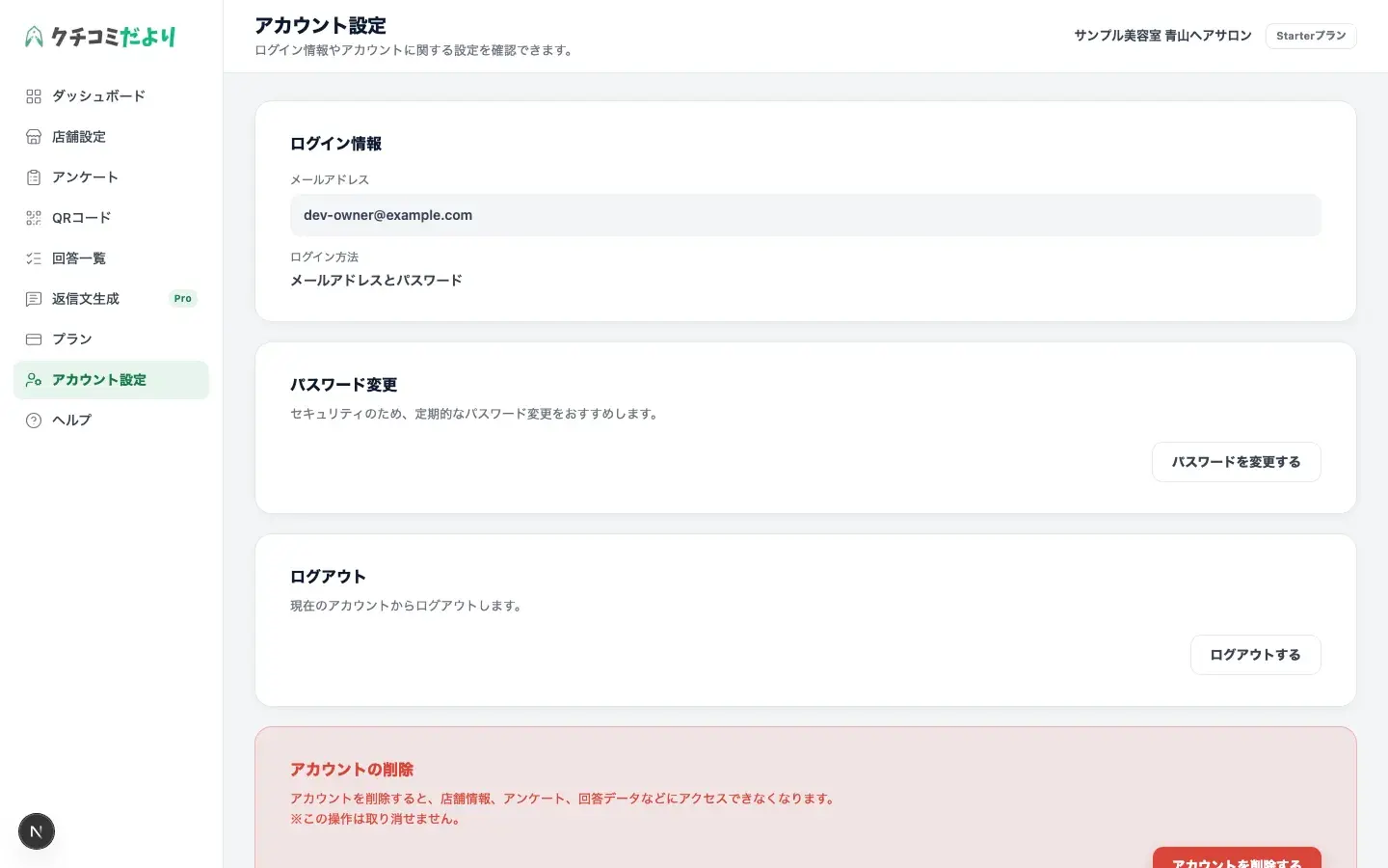 管理画面の左メニューで「アカウント設定」を選択したアカウント設定画面