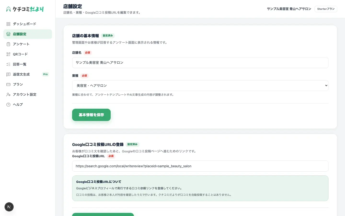 管理画面の左メニューで「店舗設定」を選択した店舗設定画面