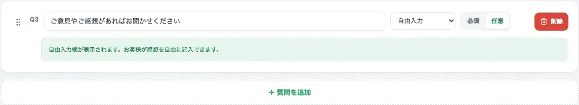 質問カードの下に表示されている「+ 質問を追加」ボタン